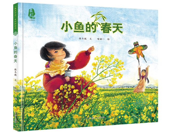 小图姐姐讲故事丨第1期《小鱼的春天》
