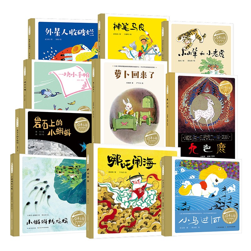 《百年百部中国儿童图画书经典书系·精选版》