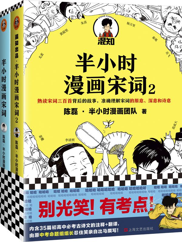 读者荐书丨第4期《半小时漫画宋词》