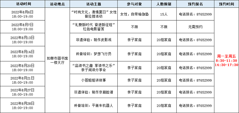 夜读活动安排