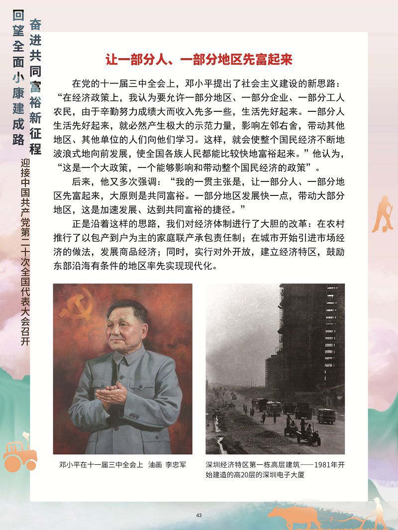 二十大展43