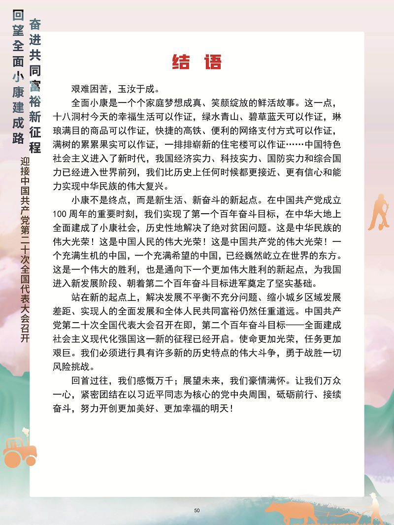 二十大展50