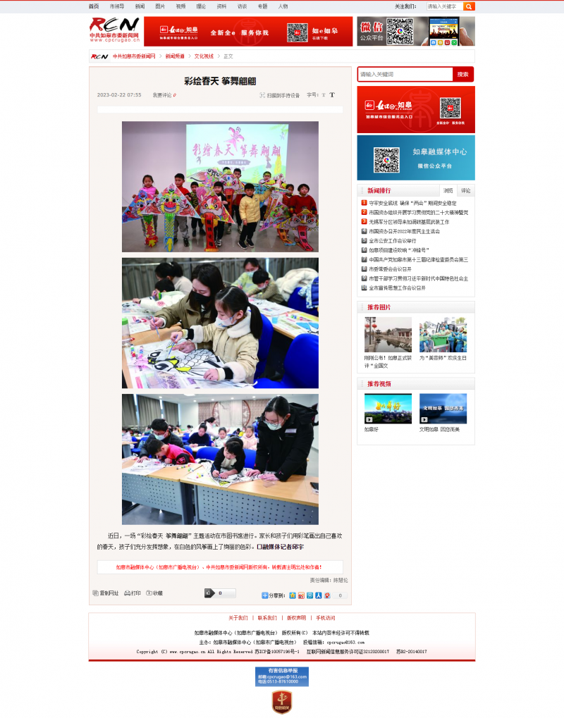 彩绘春天 筝舞翩翩_文化视线_新闻频道_中共如皋市委新闻网