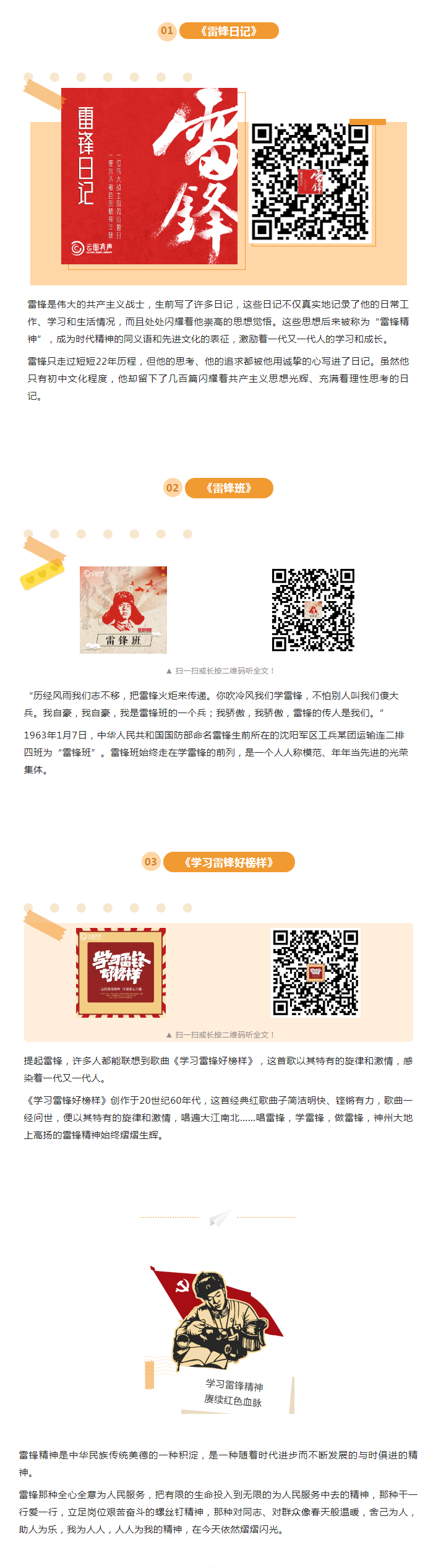 线上资源阅读推广（一）丨3·5学雷锋纪念日特辑