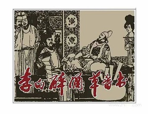 每天一本小人书丨连环画故事荐读（6.19-6.25）