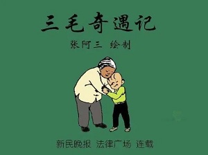 每天一本小人书丨连环画故事荐读（7.24~7.30）