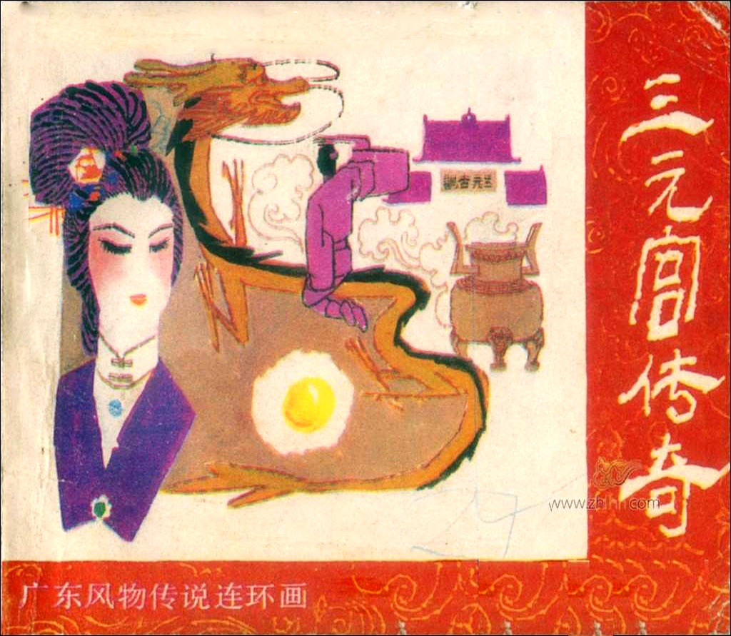 小人书七天“悦”读丨连环画阅读推荐（4.15-4.21）