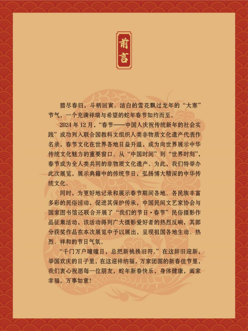 春节展-巡展 (2)_1