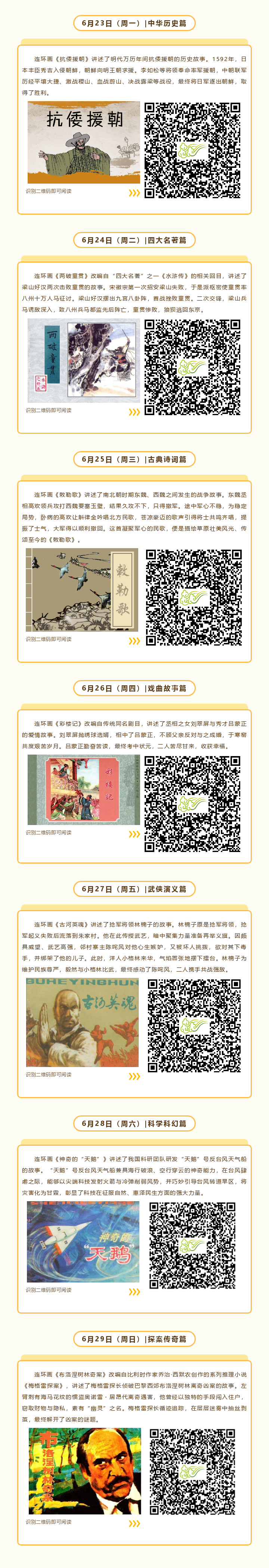 623小人书