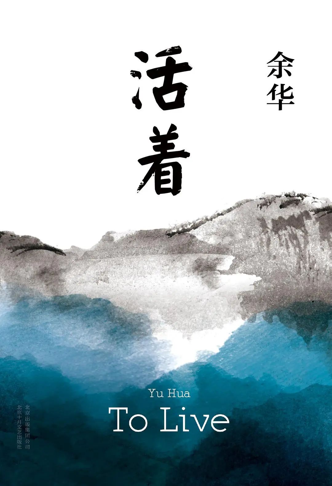 书中的人生智慧·第十期丨《活着》：苦难中的生命守望