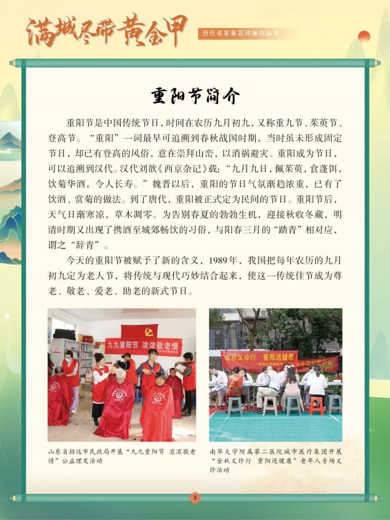 03重阳节简介 03重阳节简介