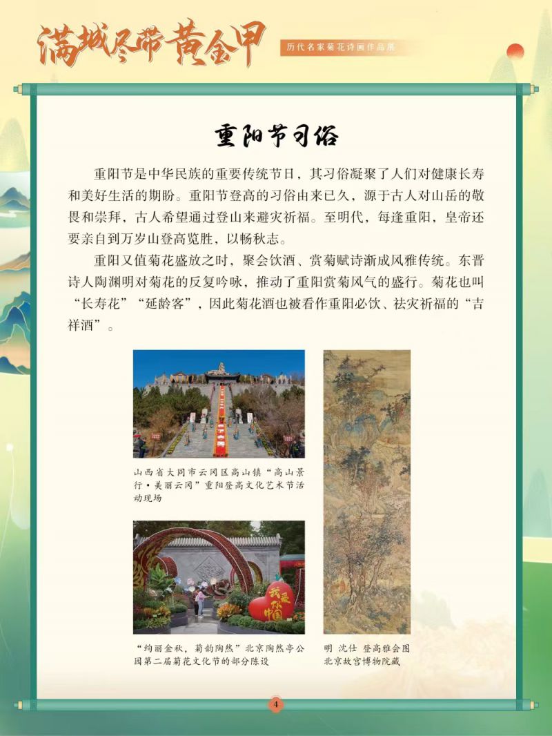 04重阳节习俗 04重阳节习俗