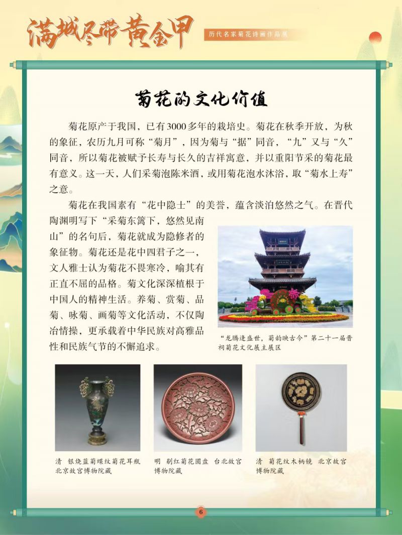 06菊花的文化价值 06菊花的文化价值