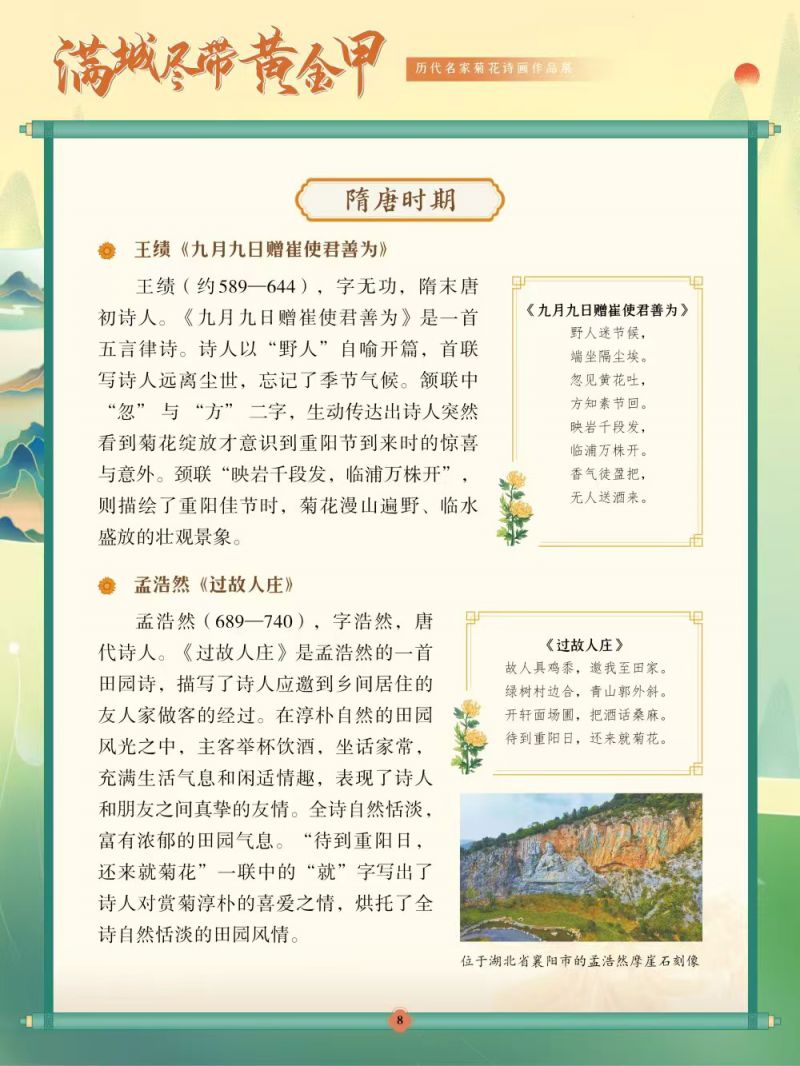 08诗词-隋唐时期 08诗词-隋唐时期