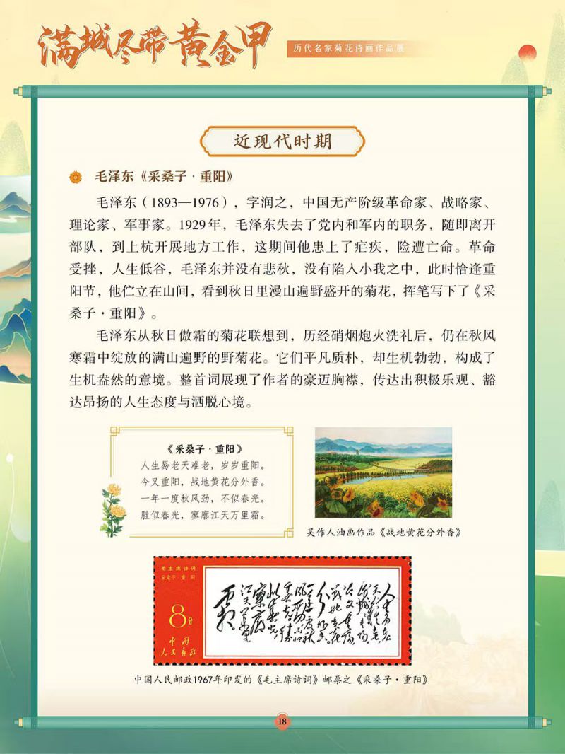 18诗词-近现代时期 18诗词-近现代时期