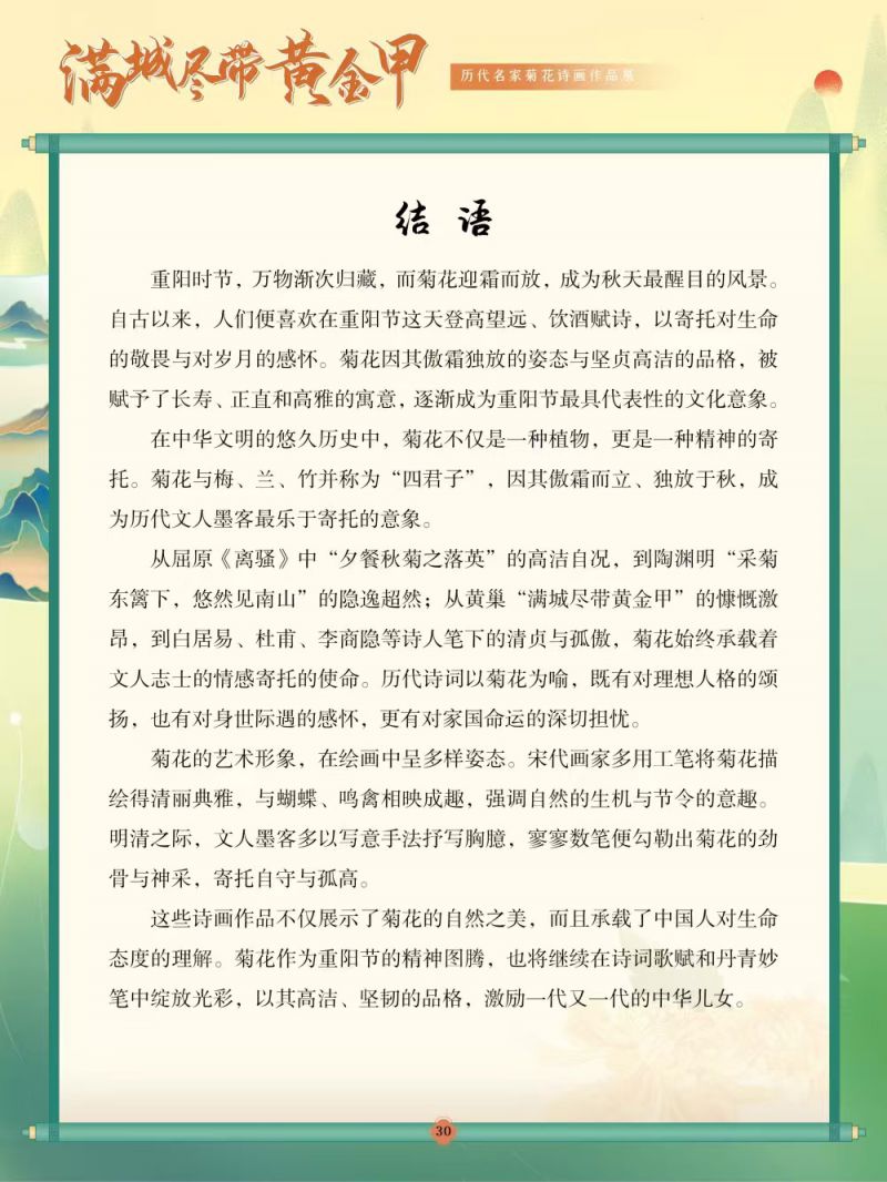 30结语 30结语