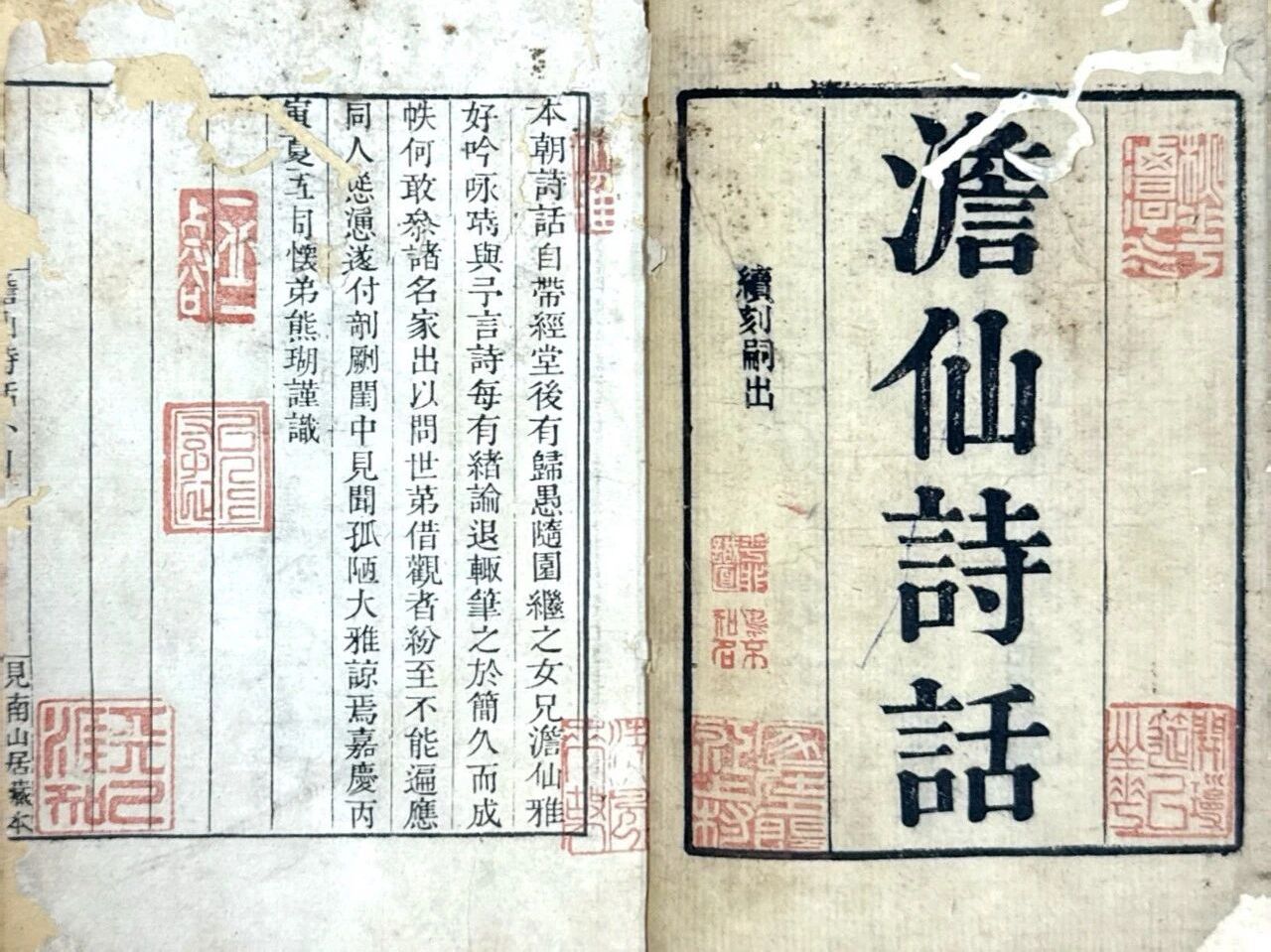 <a href="/news/1363">书香跨域 珍籍归皋 ——熊氏三代珍藏《澹仙诗话》入藏我馆</a>